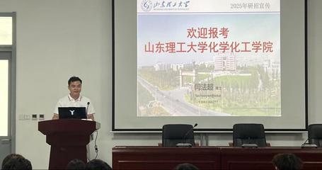 我院攜手山東理工大學(xué)化學(xué)化工學(xué)院專家，共話新能源工程考研新篇章